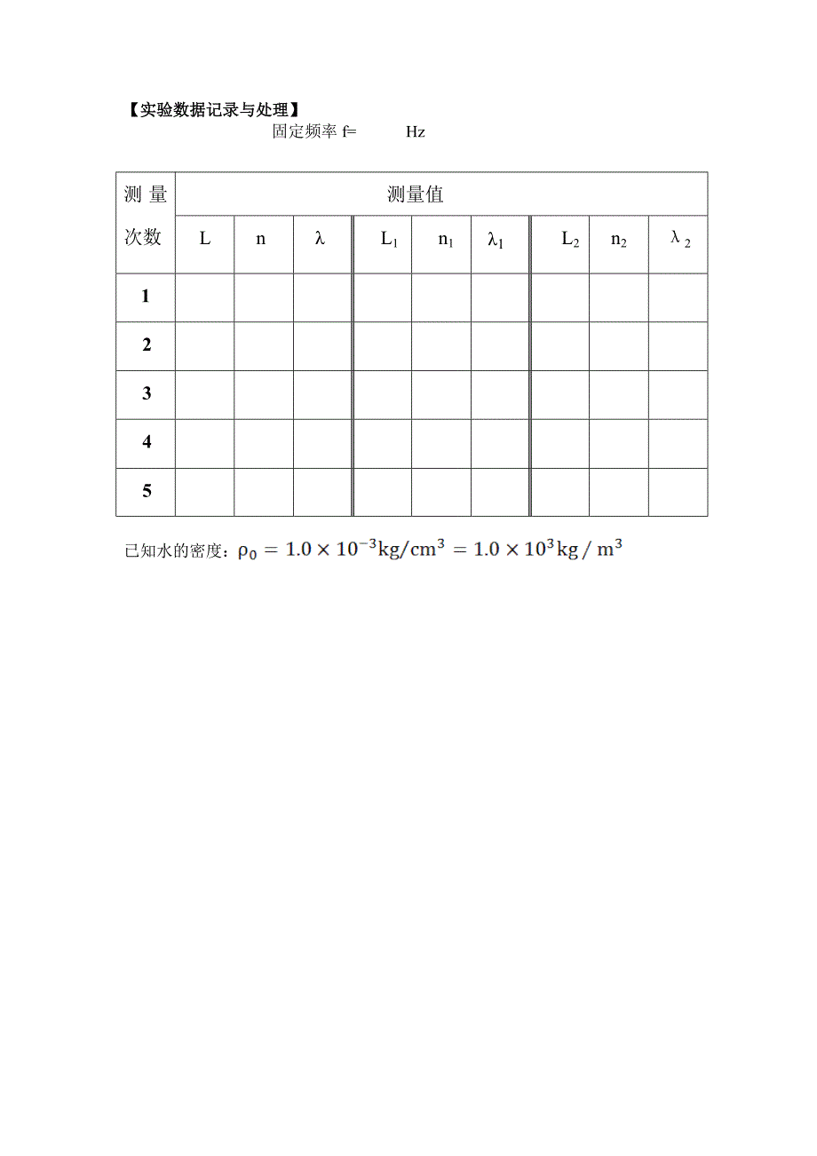 弦线振动测液体密度.doc_第4页