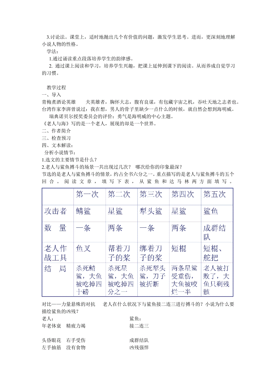 老人与海说课稿汇总_第2页