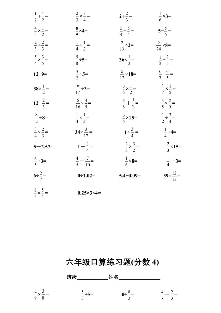 小学六年级分数加减乘除口算题_第3页