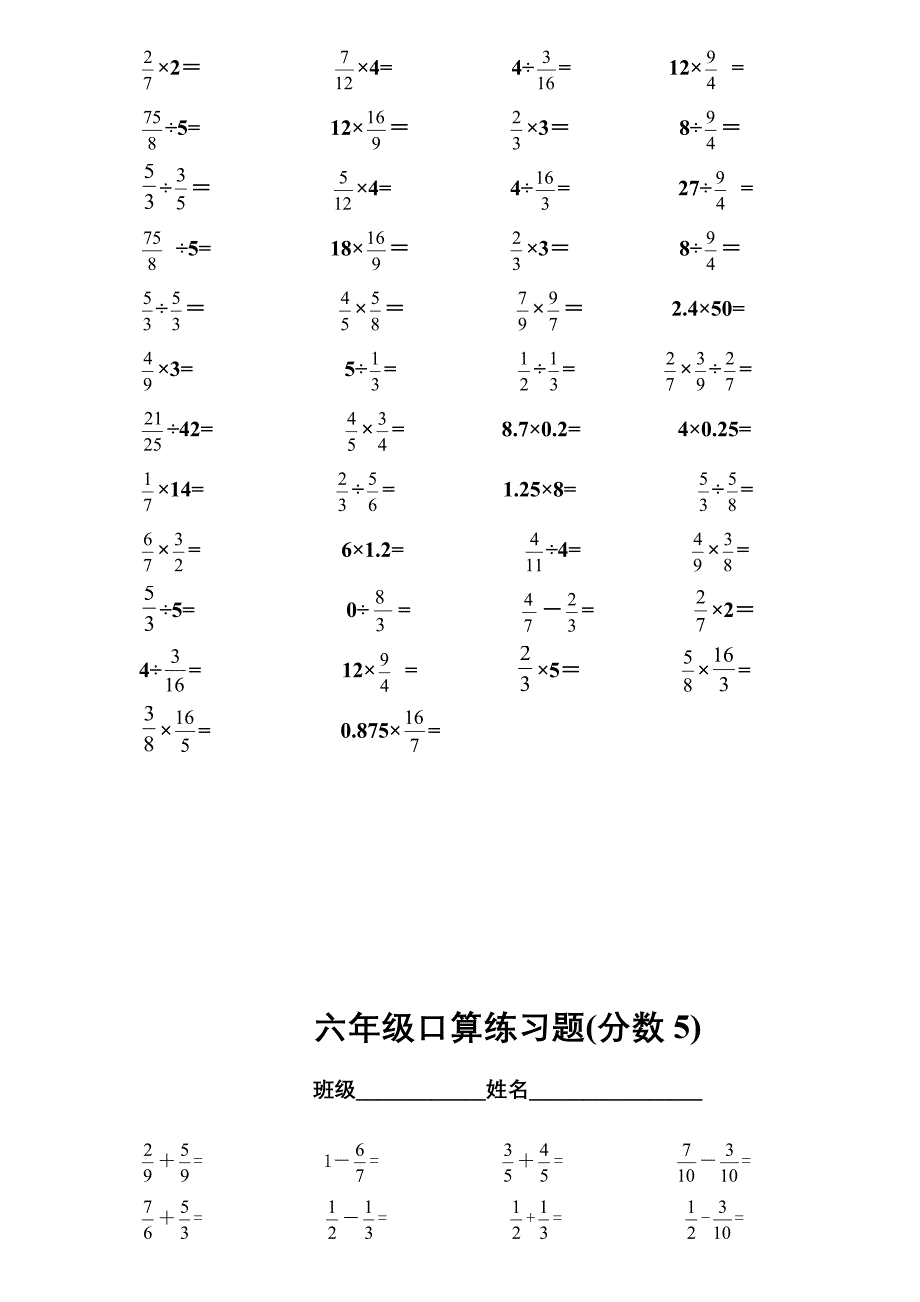 小学六年级分数加减乘除口算题_第4页