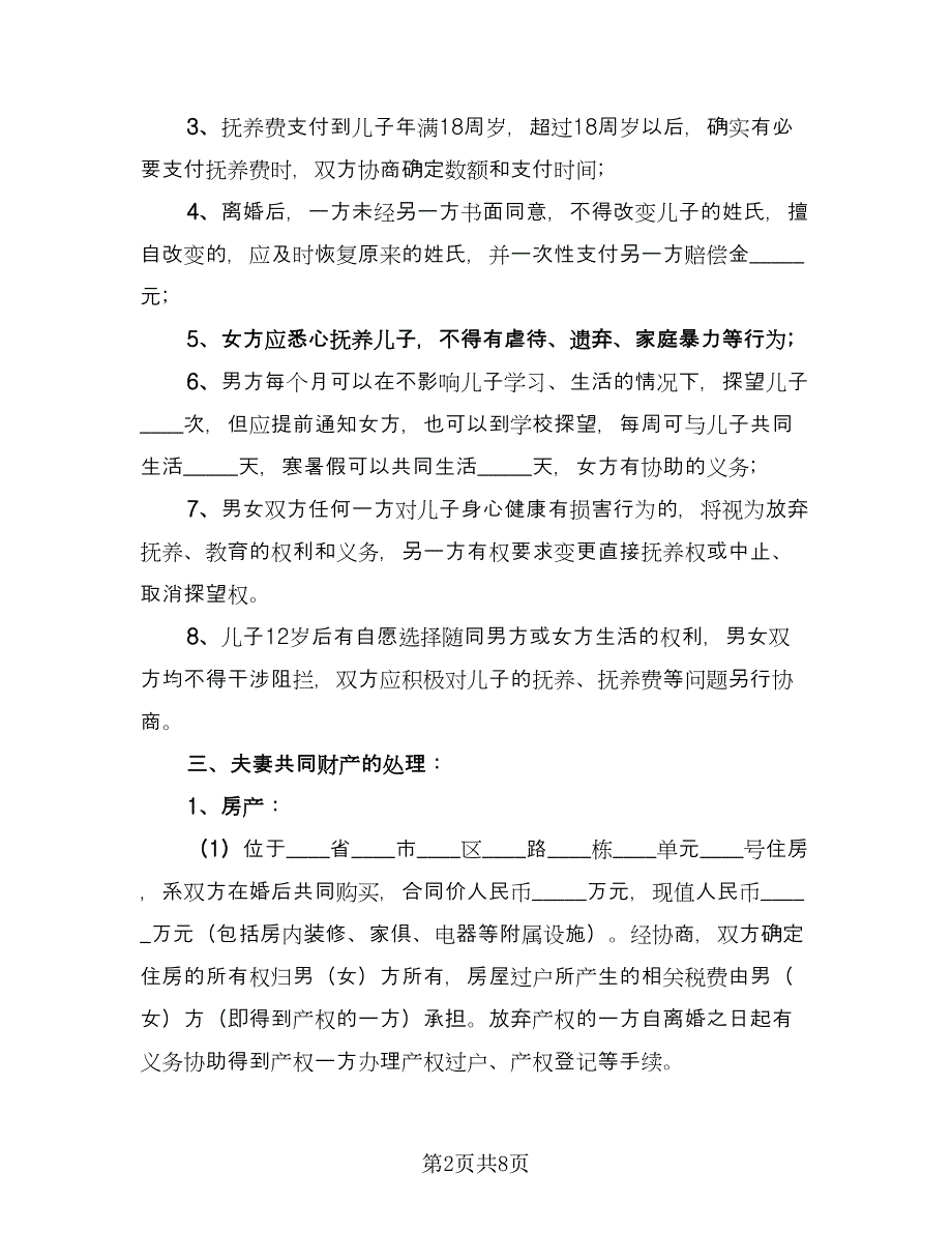 精选实用离婚协议书参考样本（3篇）.doc_第2页