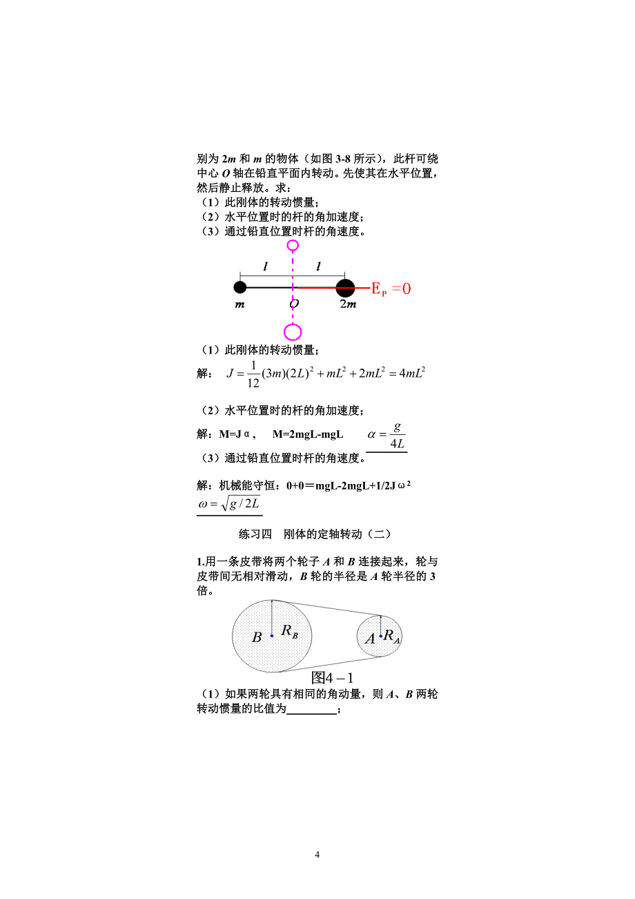 长春工业大学物理答案光刚体c 3-5_第4页