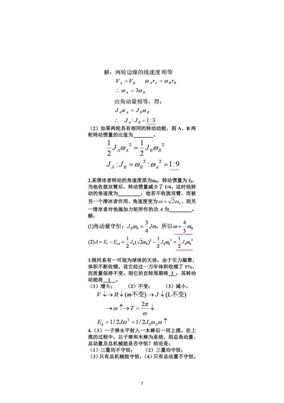 长春工业大学物理答案光刚体c 3-5_第5页