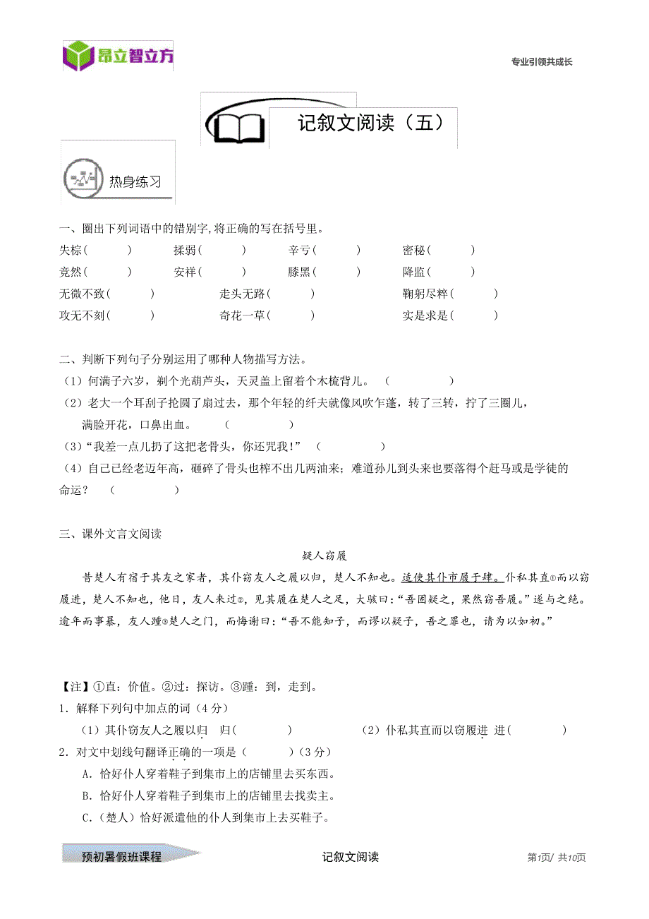 语-6暑-05-记叙文阅读-王丽伟-李颖.13215_第1页