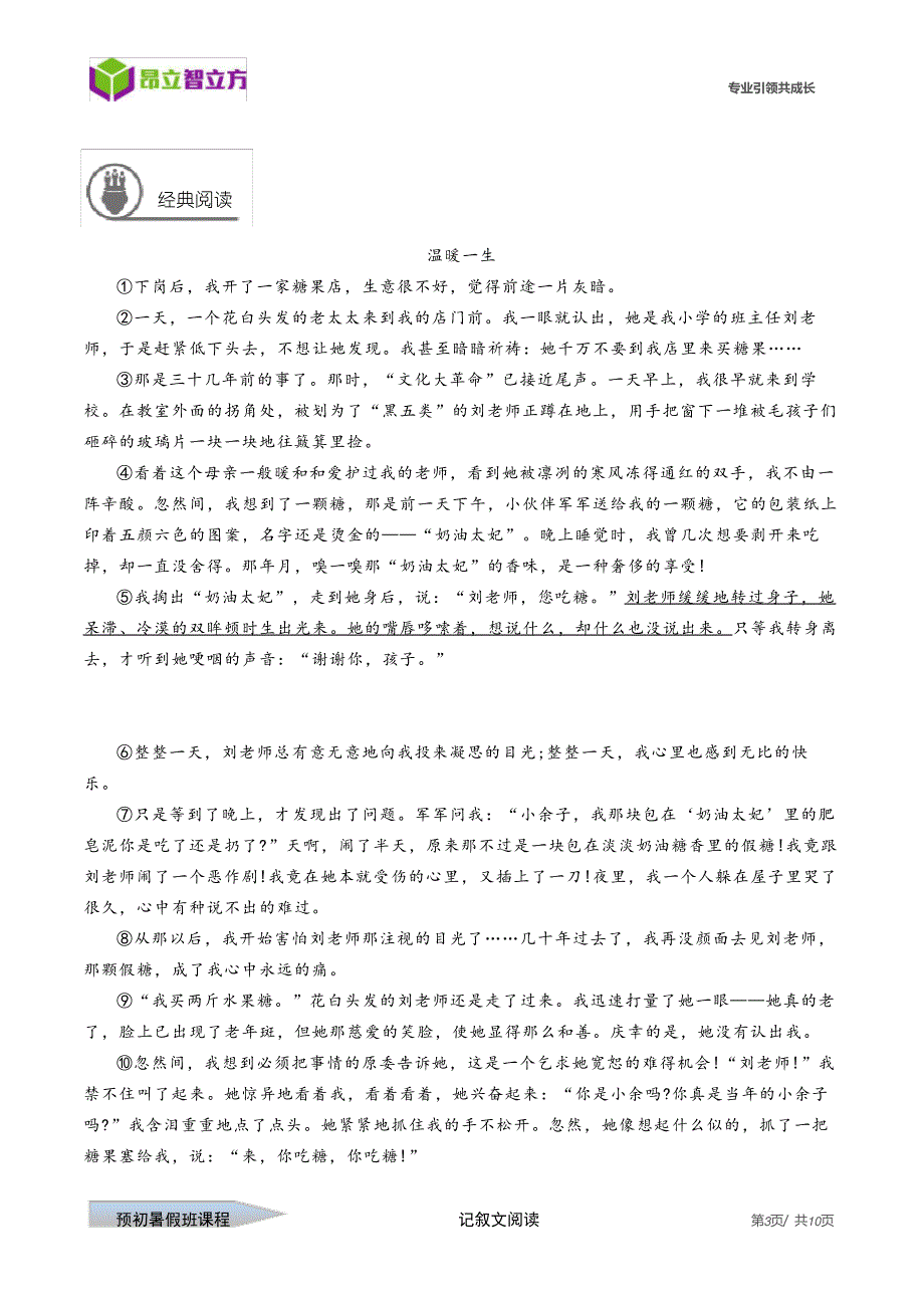 语-6暑-05-记叙文阅读-王丽伟-李颖.13215_第3页