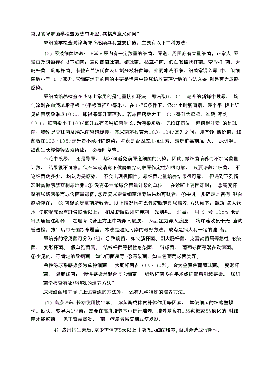 体检报告尿液细菌阳性_第1页