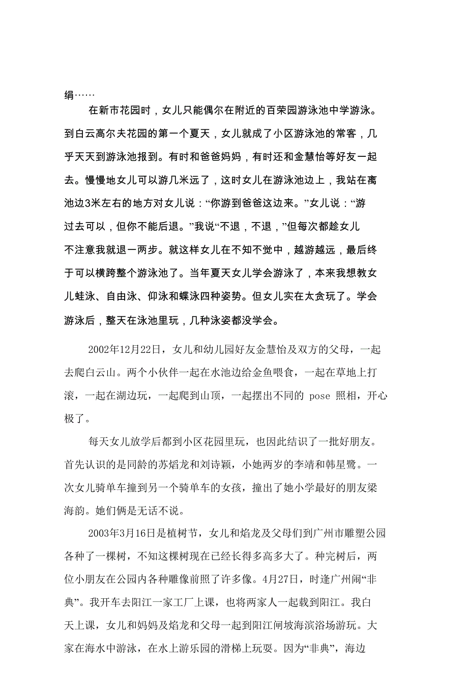 让孩子自然成长.doc_第3页