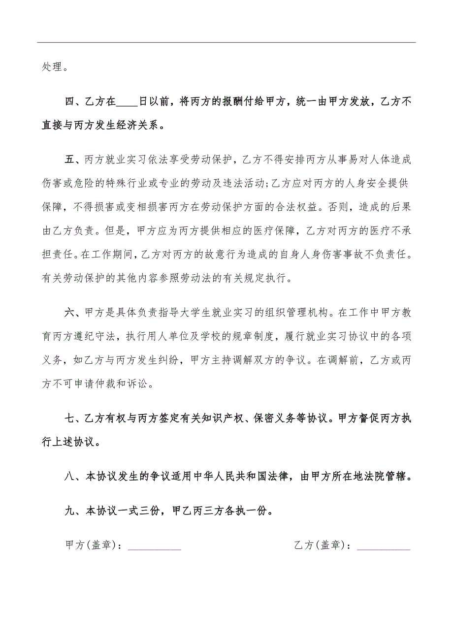 大学生实习协议书2022_第3页