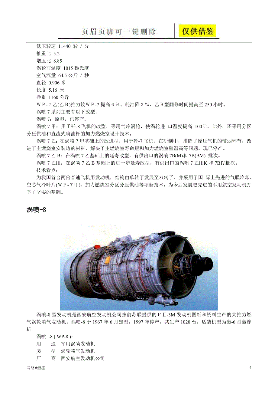 中国全部国产航空发动机的型号及参数行业一类_第4页