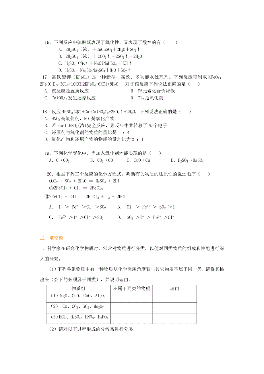 2022年高中化学《化学物质及其变化》全章复习与巩固基础巩固练习 新人教版必修1_第3页