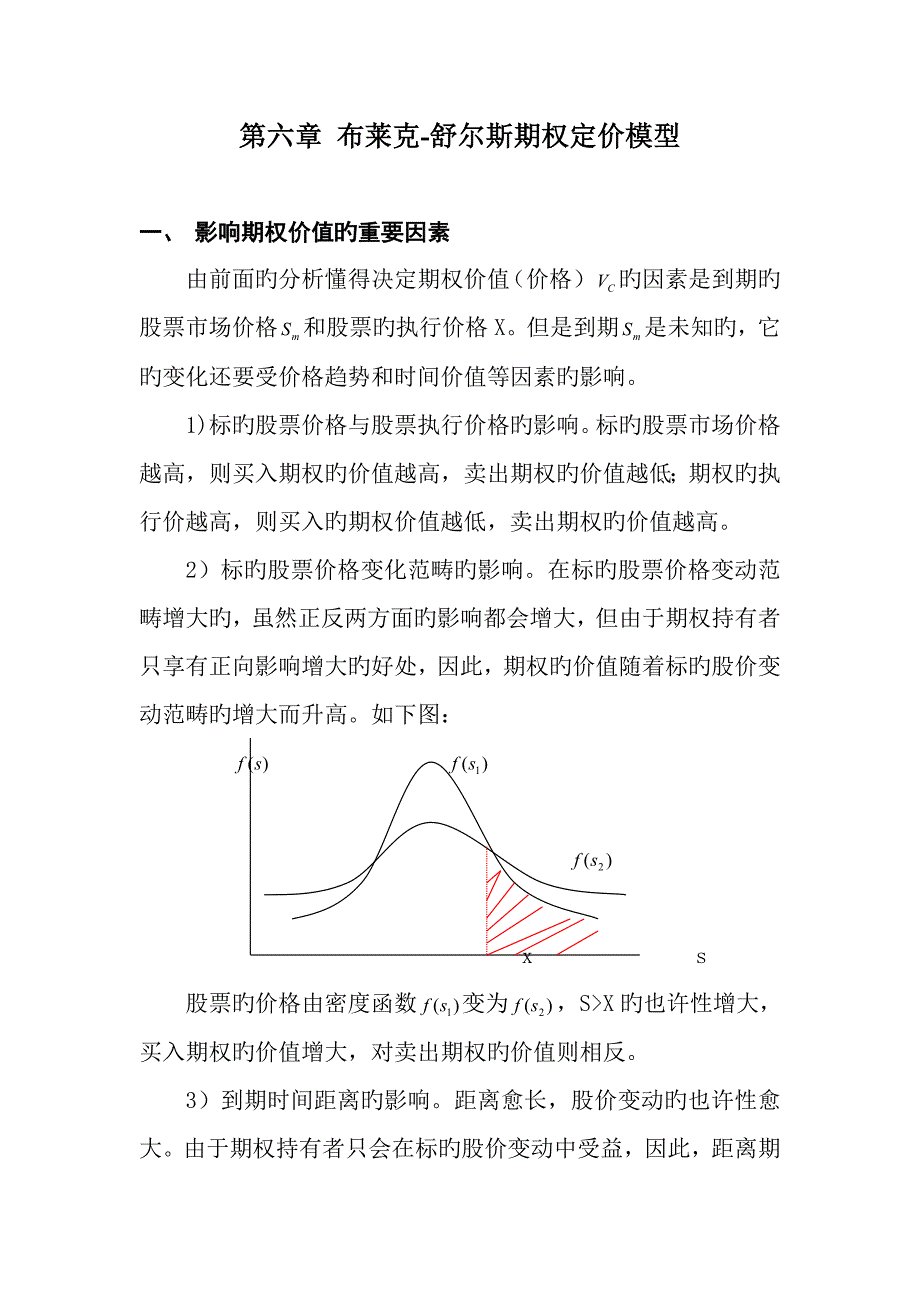 布莱克-舒尔斯期权定价模型_第1页