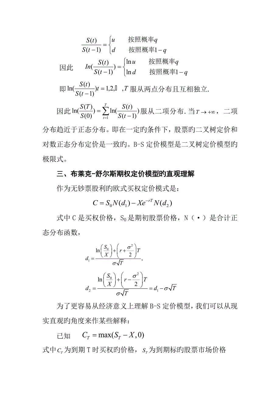 布莱克-舒尔斯期权定价模型_第4页