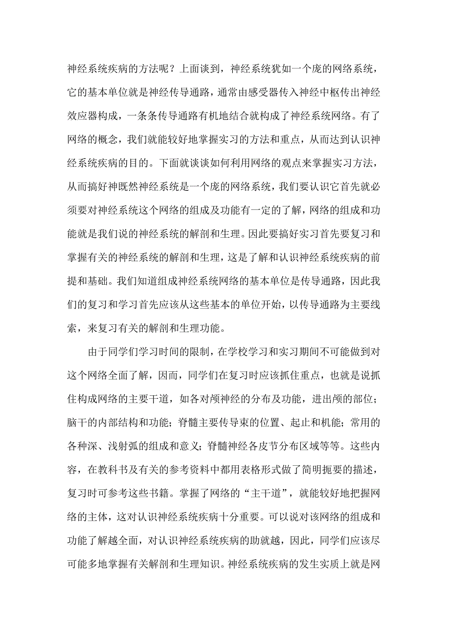 2022年内科实习自我鉴定5篇_第3页