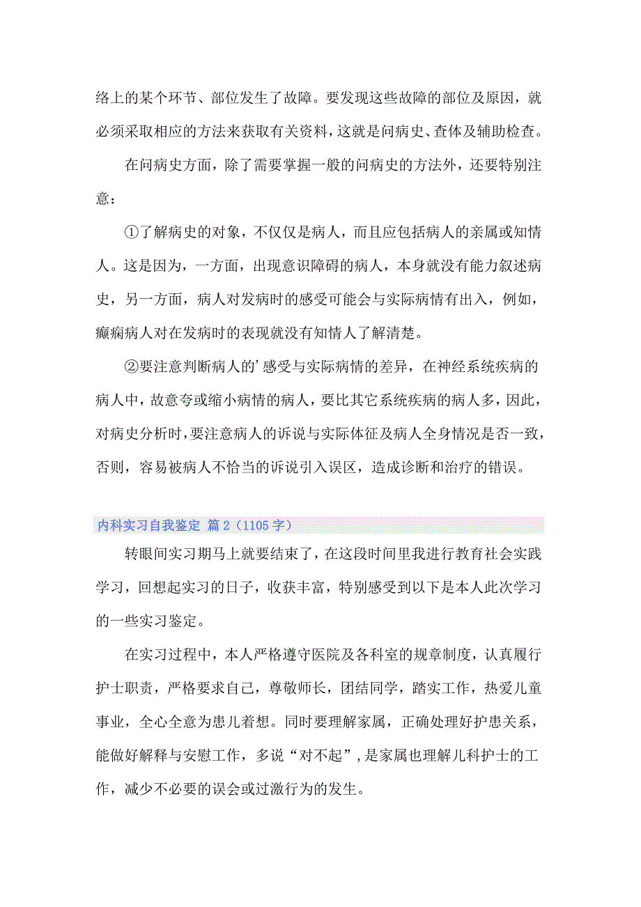 2022年内科实习自我鉴定5篇_第4页