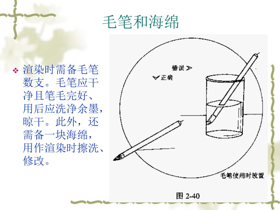 水墨渲染ppt课件_第4页