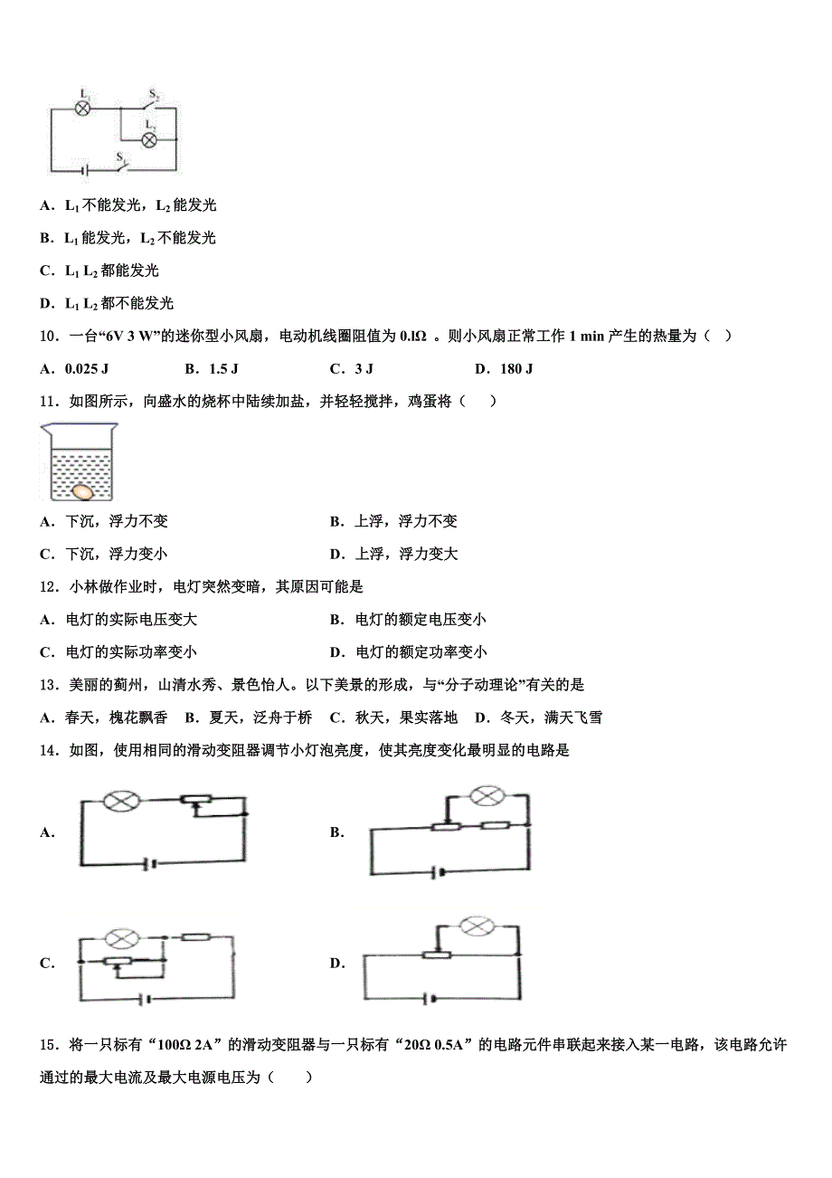 2023届江西省吉安八中学物理九上期末学业质量监测模拟试题含解析.doc_第3页