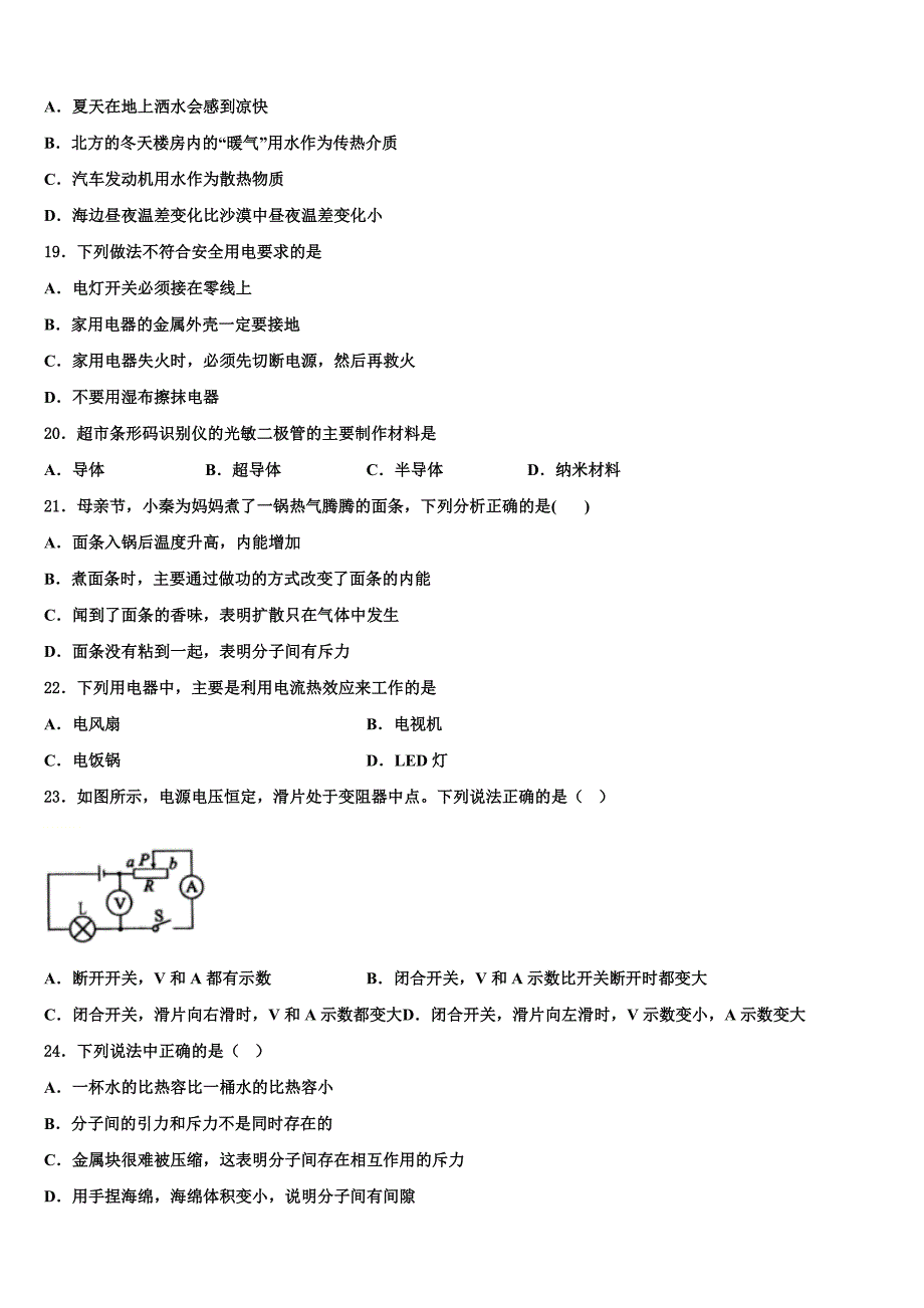 2023届江西省吉安八中学物理九上期末学业质量监测模拟试题含解析.doc_第5页