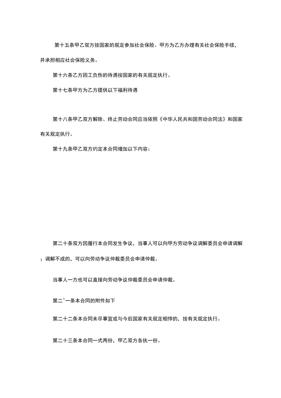 2017最新劳动合同书(适用于员工制家政服务企业家政服务员)_第4页