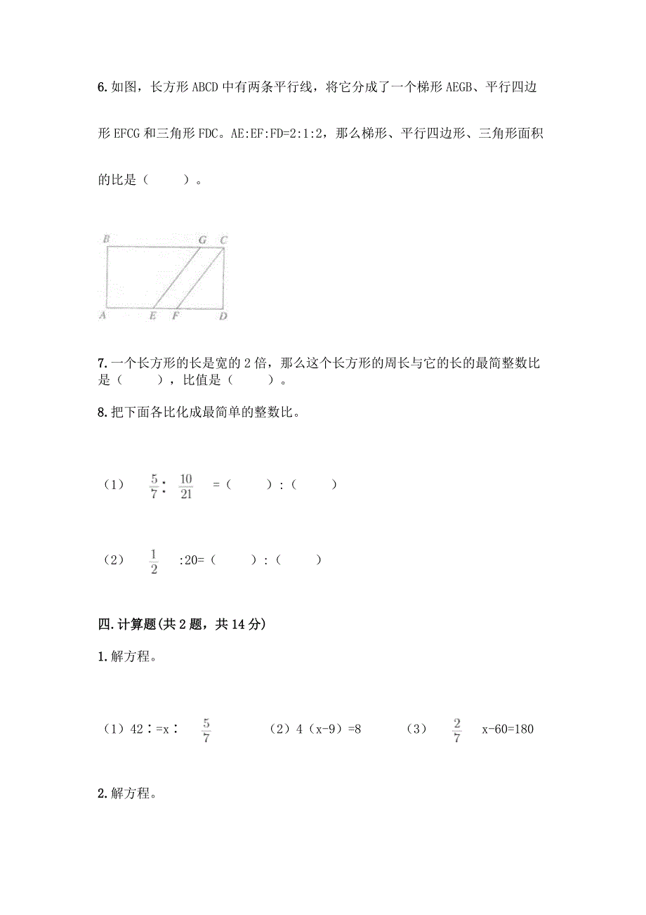 浙教版六年级下册数学第二单元-比例尺-测试卷及参考答案(最新).docx_第3页