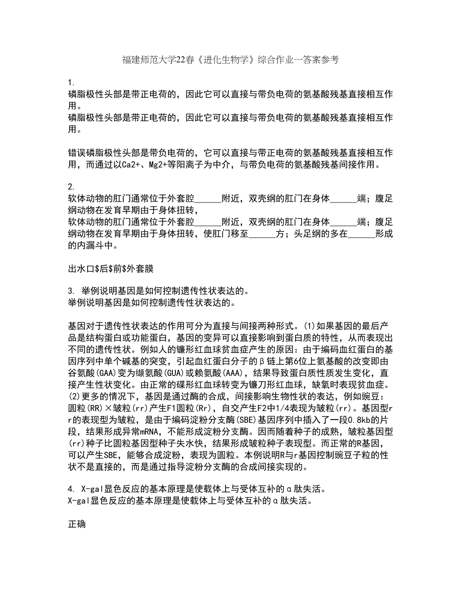 福建师范大学22春《进化生物学》综合作业一答案参考98_第1页