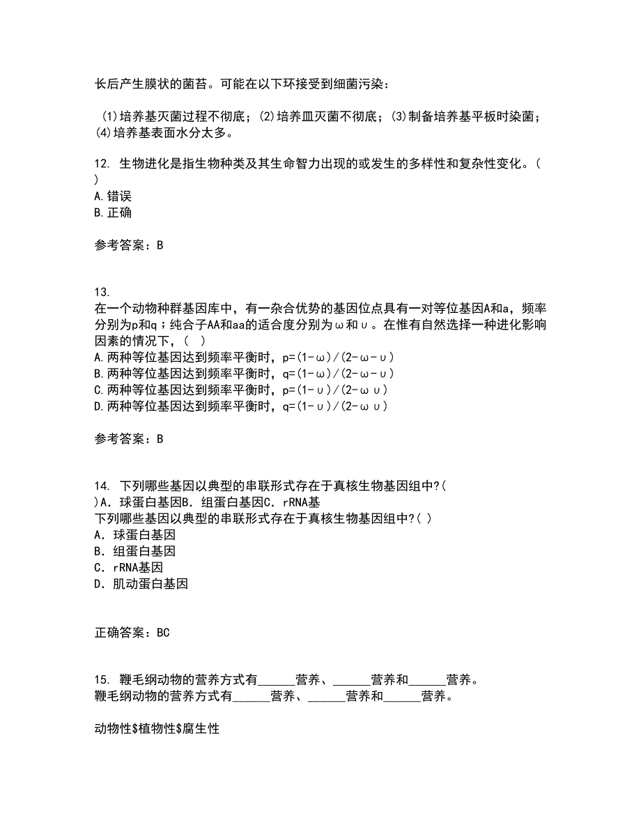 福建师范大学22春《进化生物学》综合作业一答案参考98_第4页