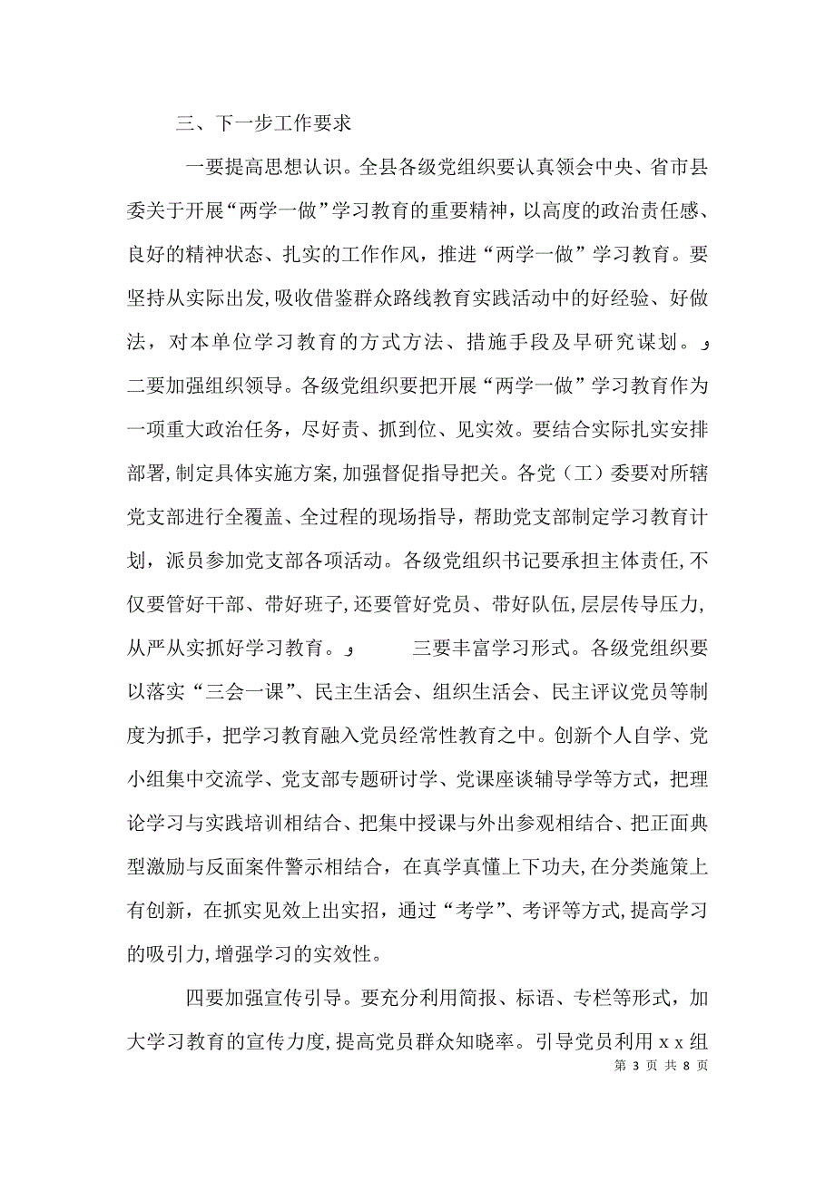 街道两学一做学习教育情况督查通报_第3页