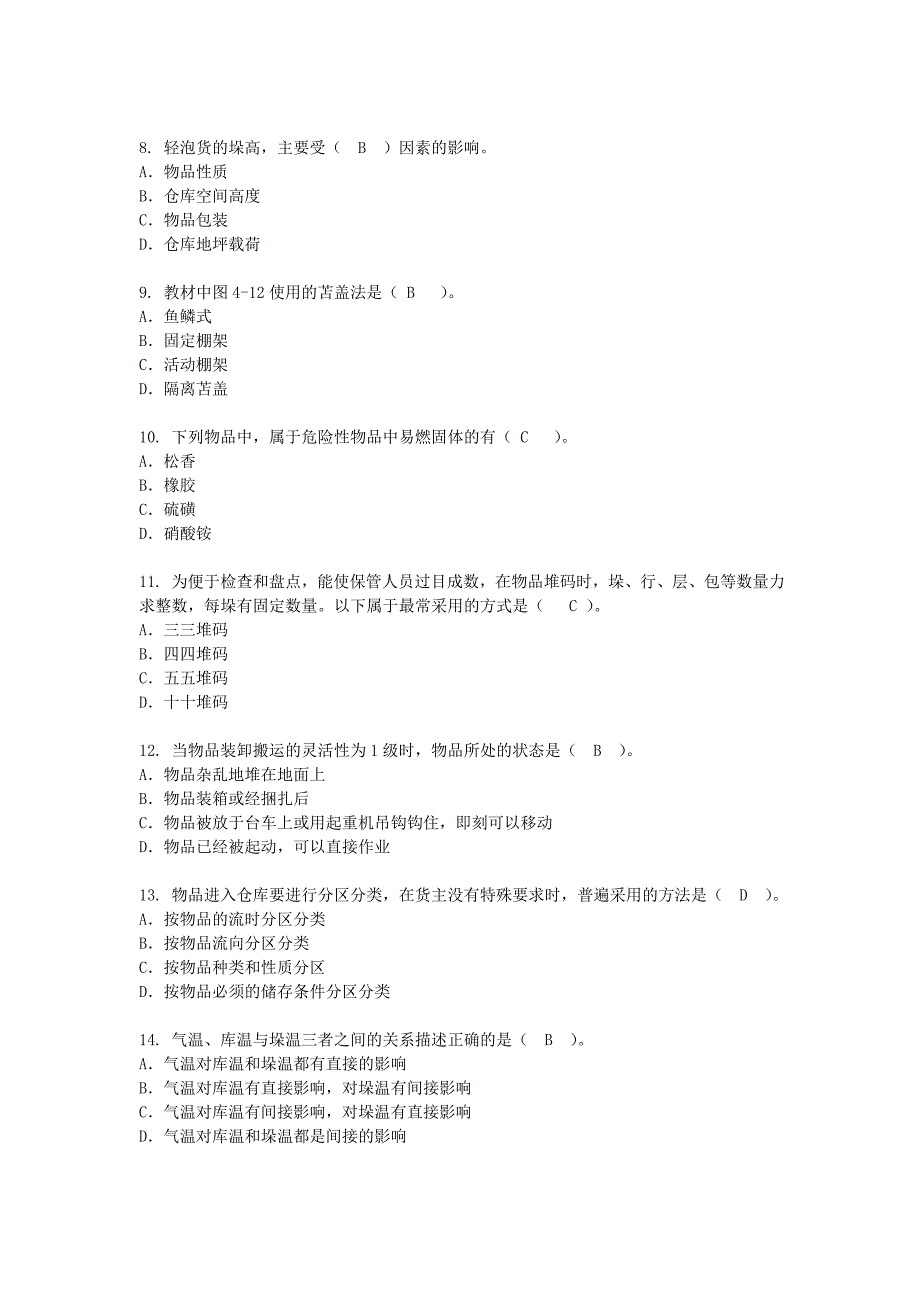 第四章在库作业管理.doc_第2页