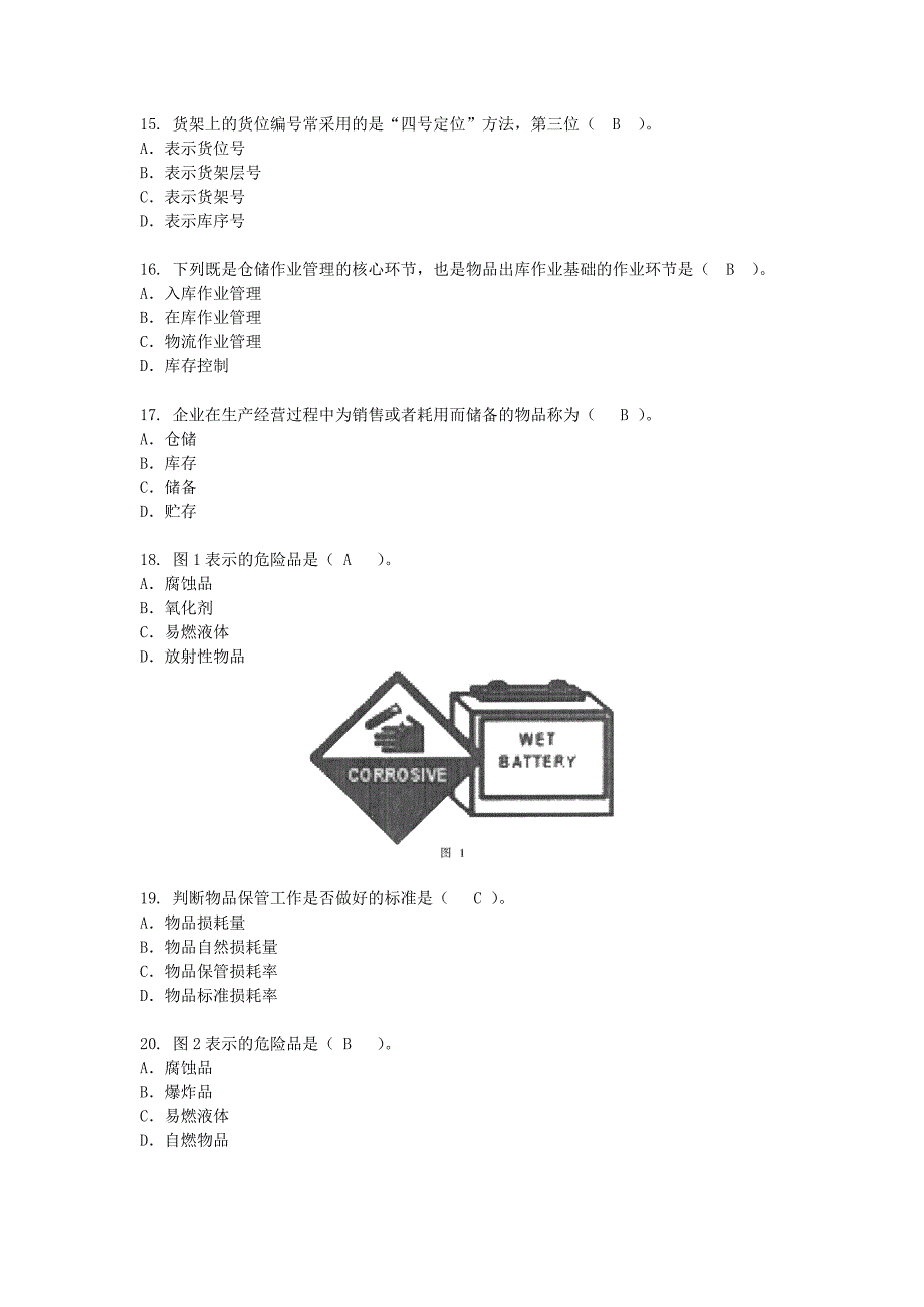 第四章在库作业管理.doc_第3页