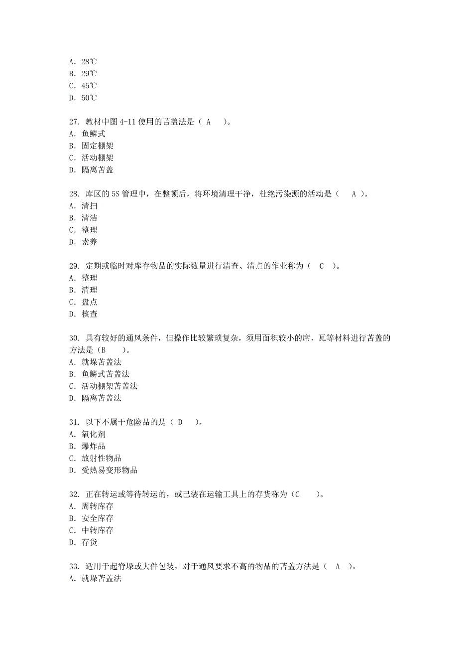 第四章在库作业管理.doc_第5页