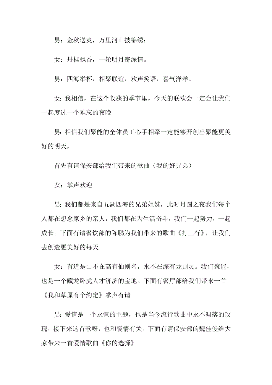 公司庆典主持词范文5篇_第2页