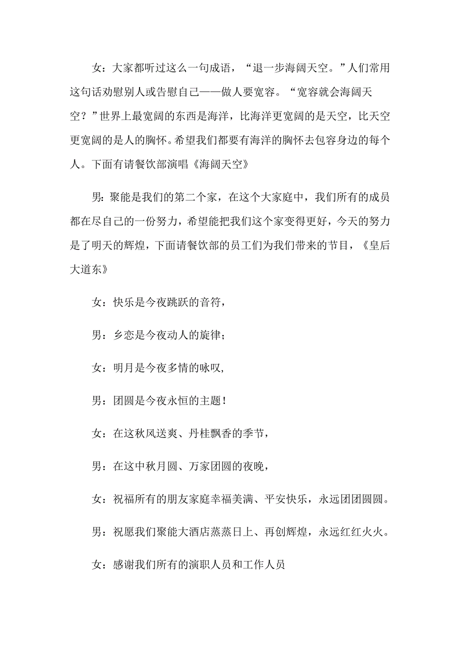 公司庆典主持词范文5篇_第3页