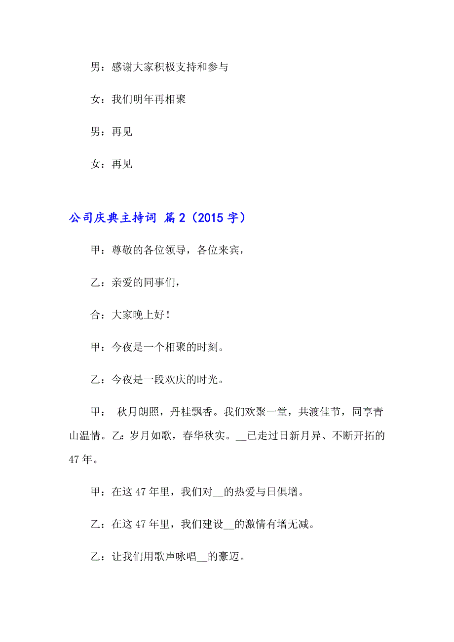 公司庆典主持词范文5篇_第4页