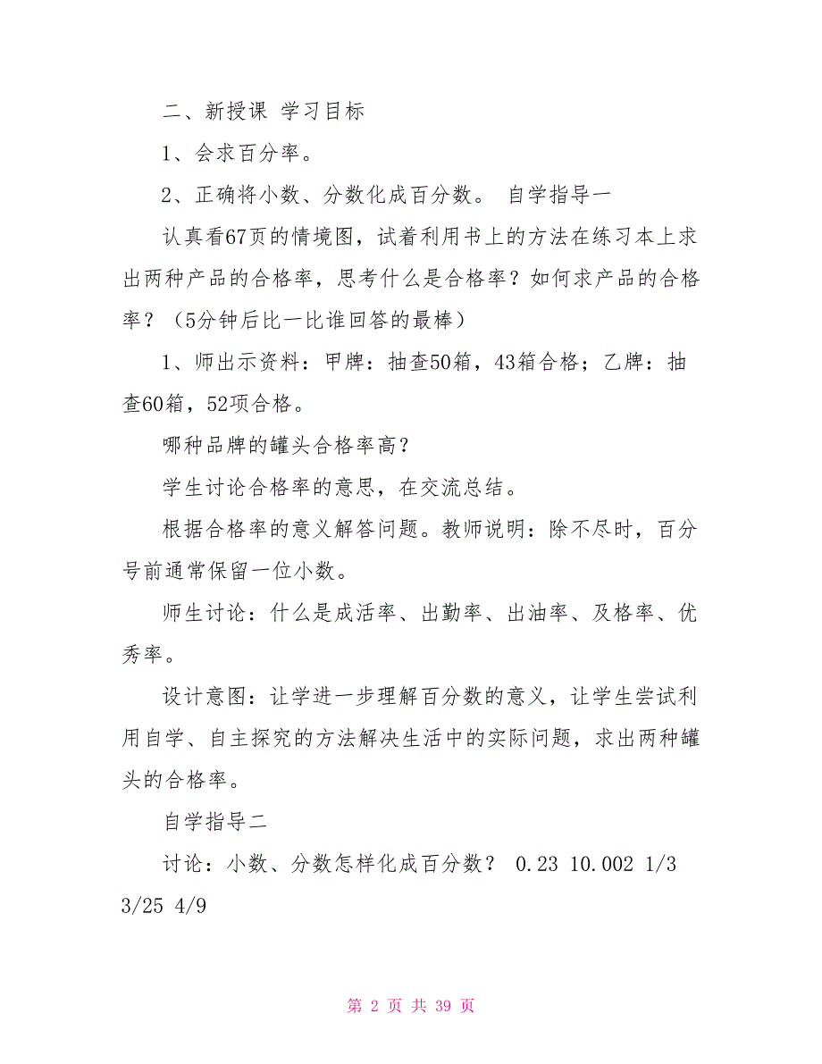 数学四环节教案模板.doc_第2页