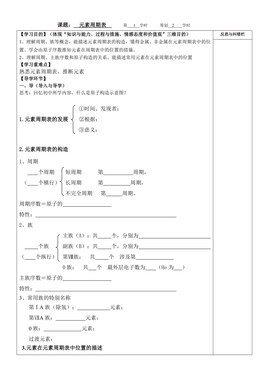 元素周期表导学案_第1页