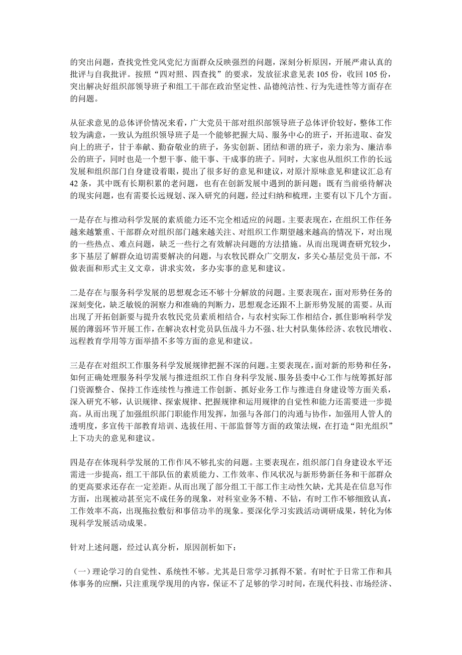 贯彻落实科学发展观情况的分析检查报告_第3页