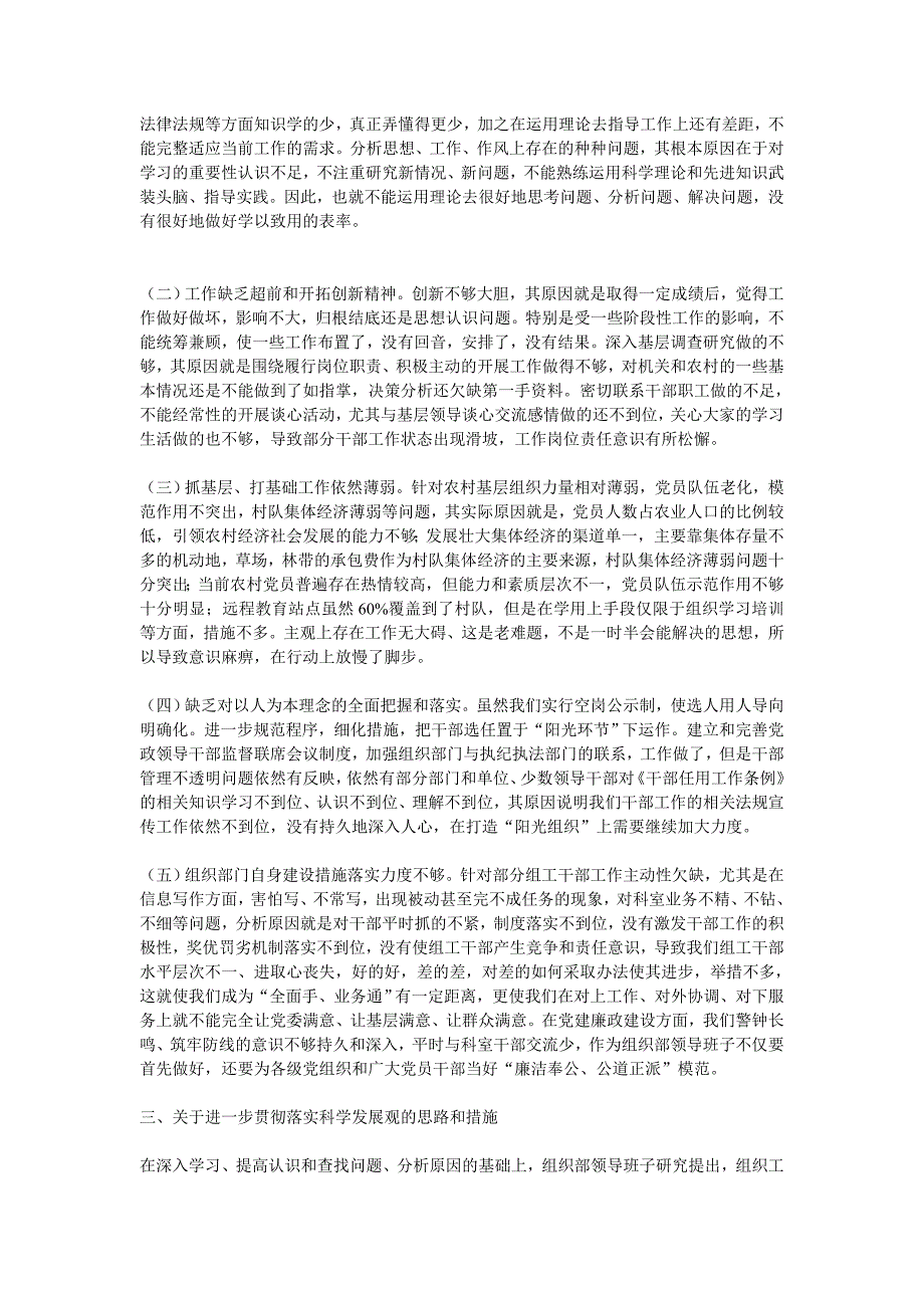 贯彻落实科学发展观情况的分析检查报告_第4页