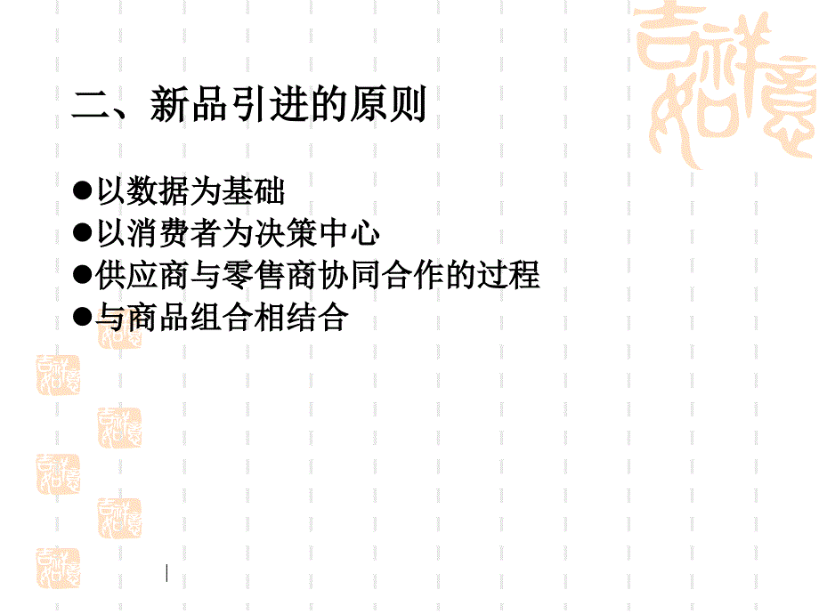 新品引进战术_第4页