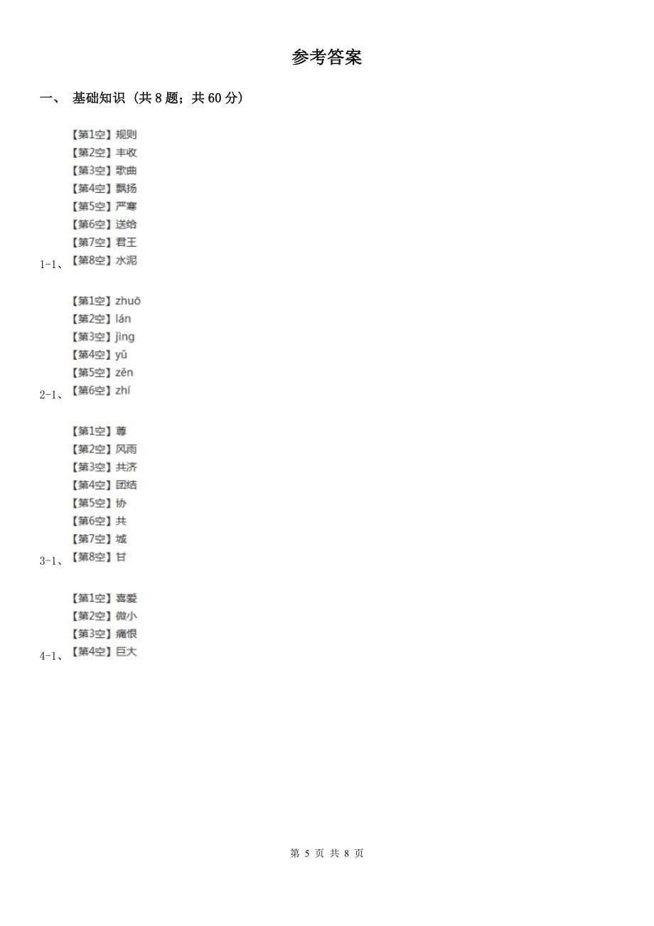 浙江省宁波市三年级下学期语文期末测试卷_第5页