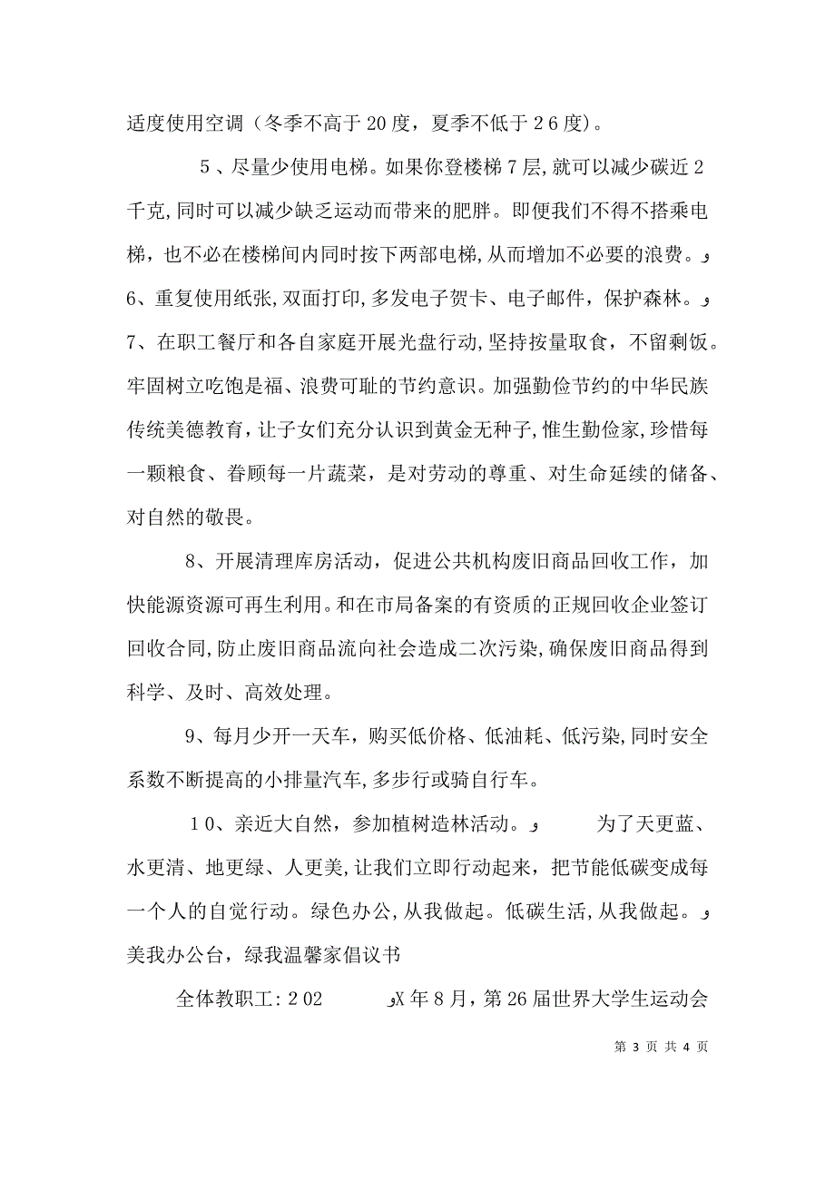 绿色办公绿色出行倡议书_第3页