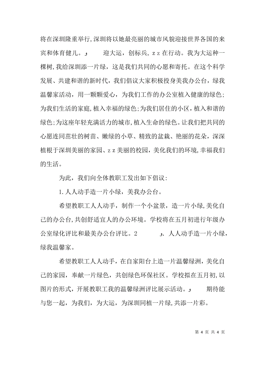 绿色办公绿色出行倡议书_第4页