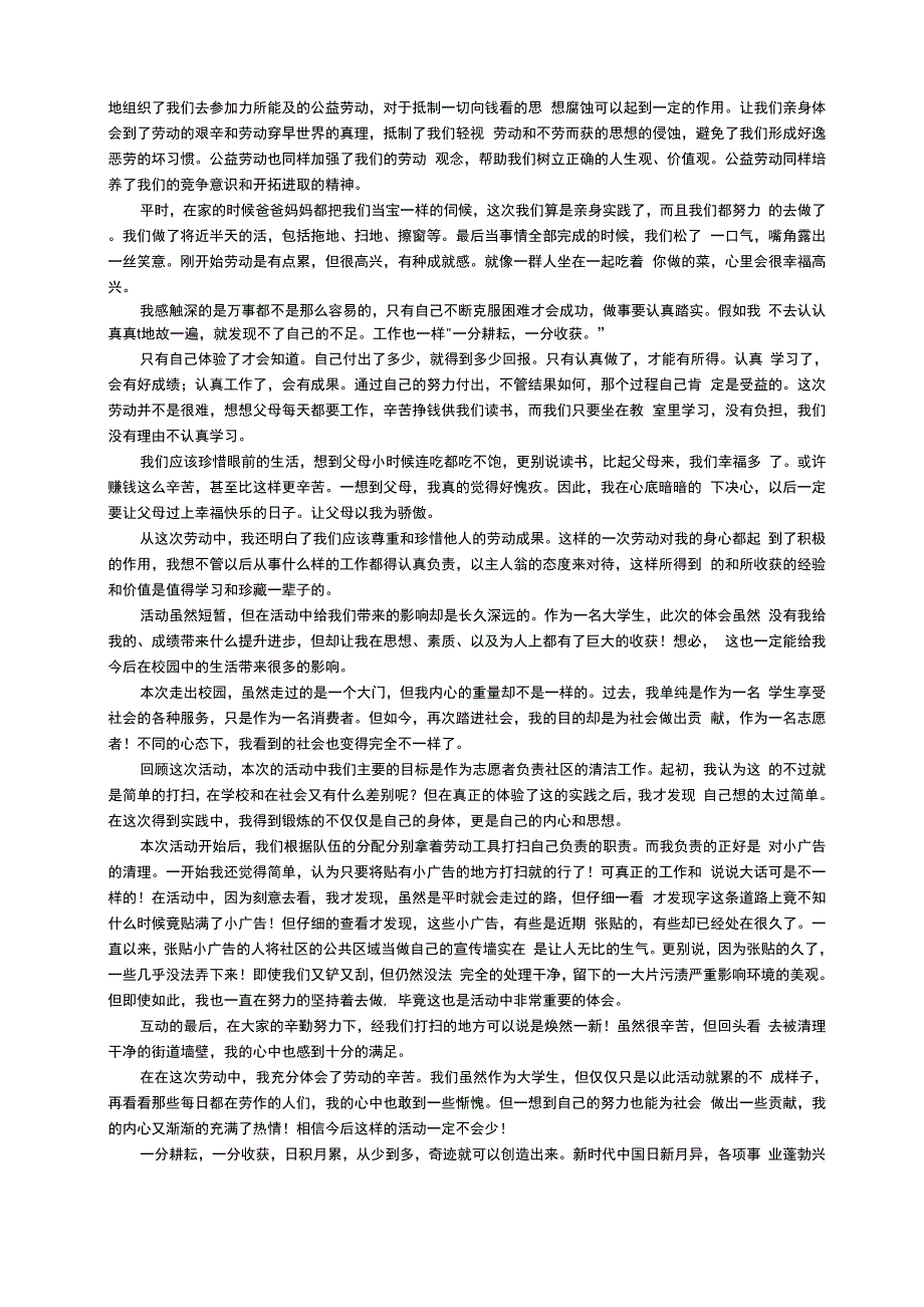 大学生劳动教育报告（通用20篇）_第4页