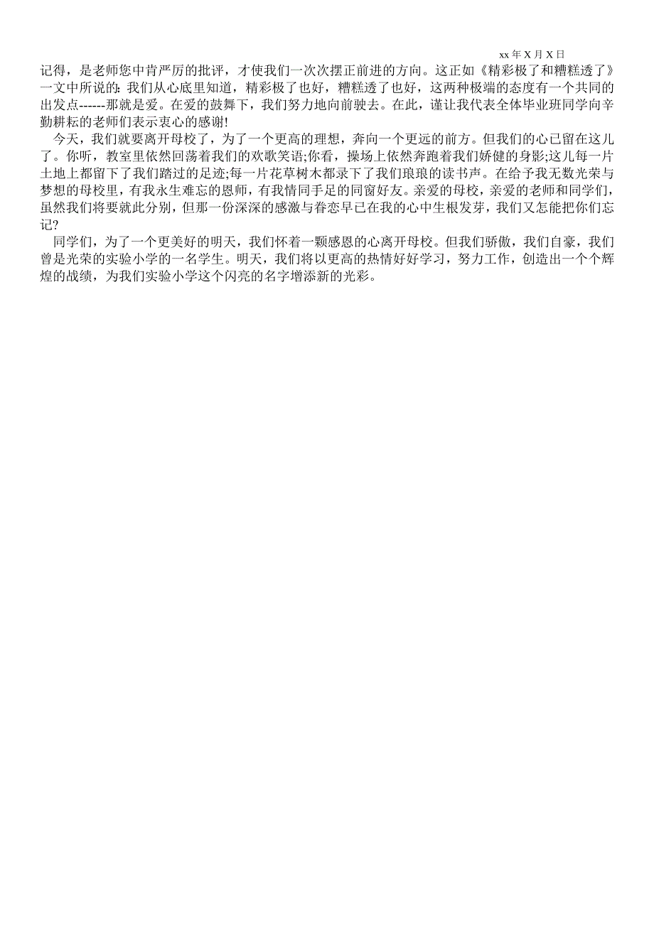 2021小学毕业总复习数学_小学毕业老师发言稿_第3页