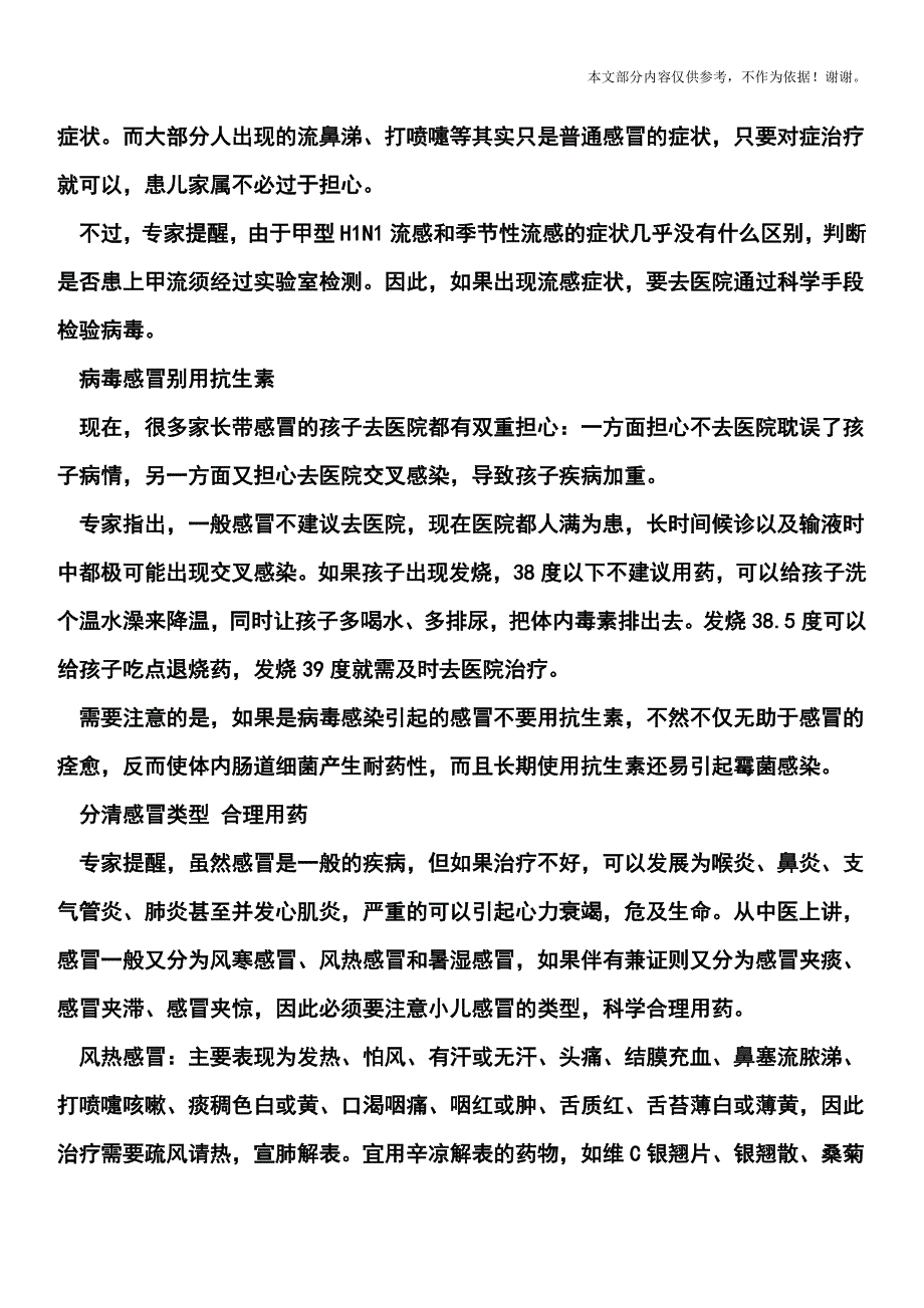 宝宝病毒感冒怎么办.doc_第2页