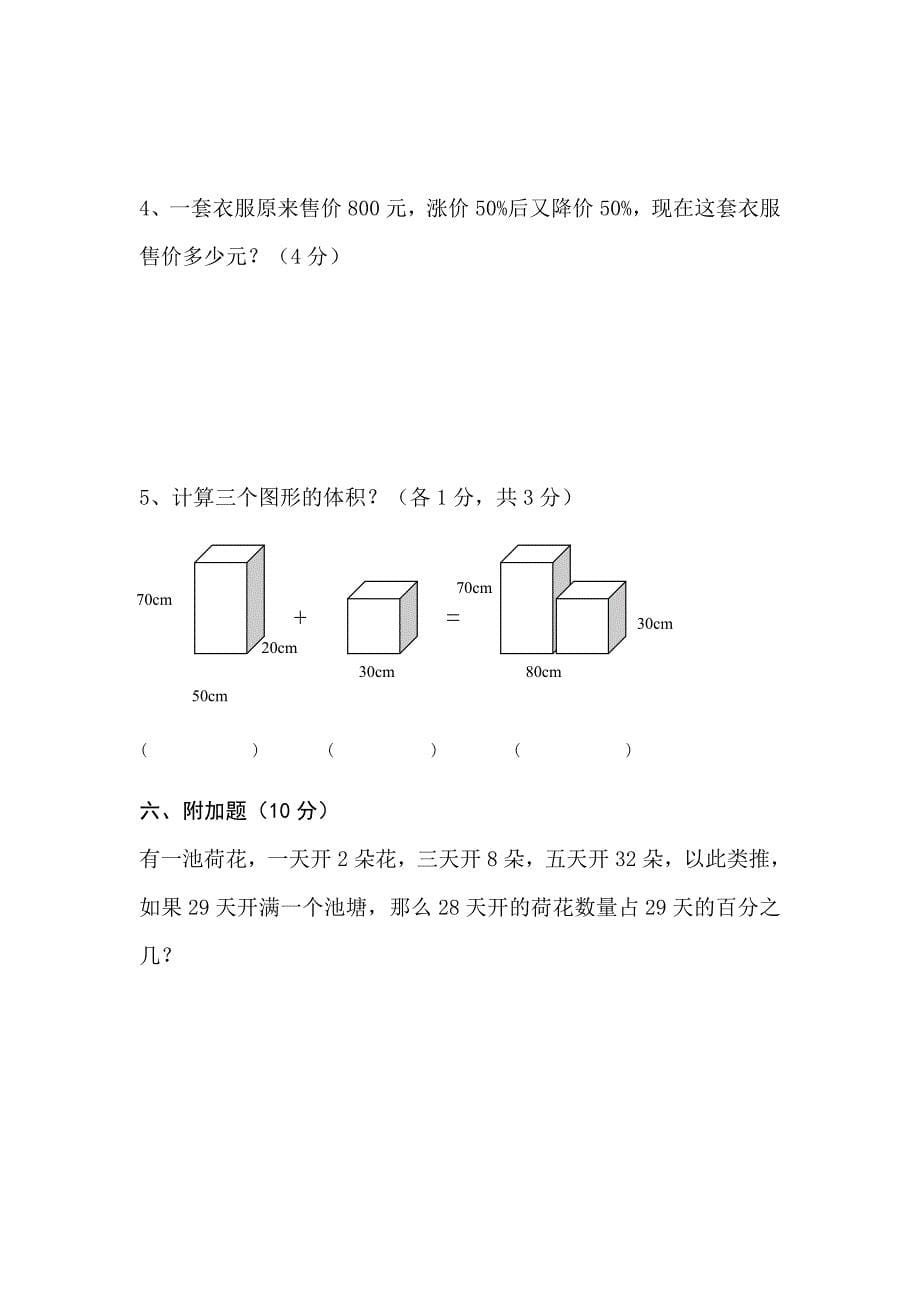 昂贵的小学生出五年级下册数学卷.doc_第5页