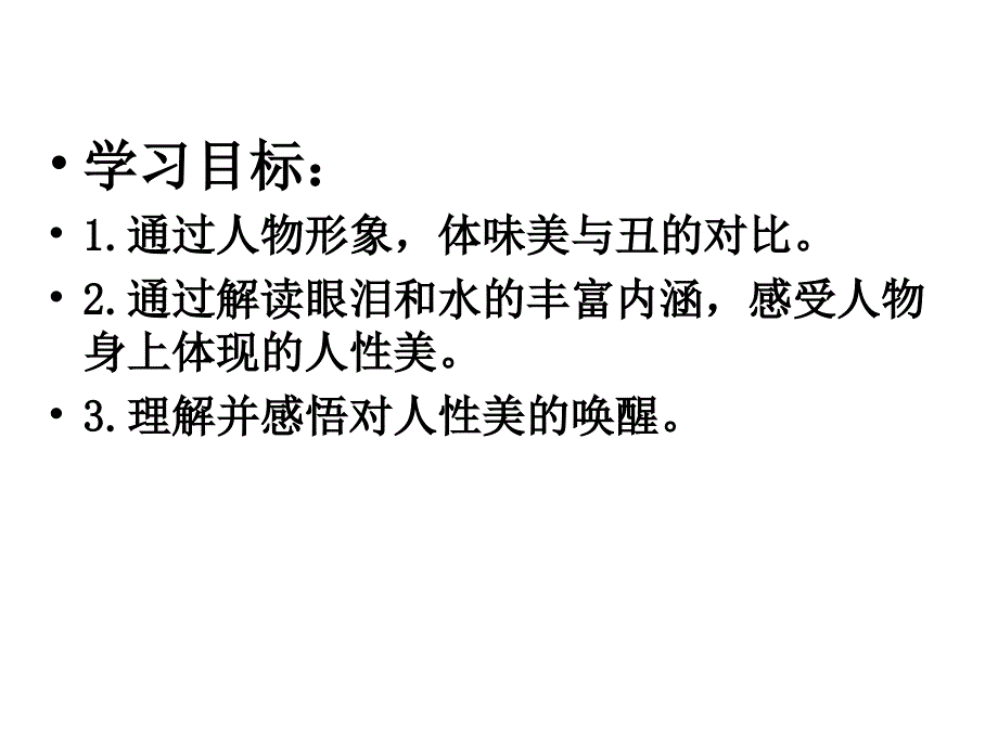 一滴眼泪换一滴水课件_第2页