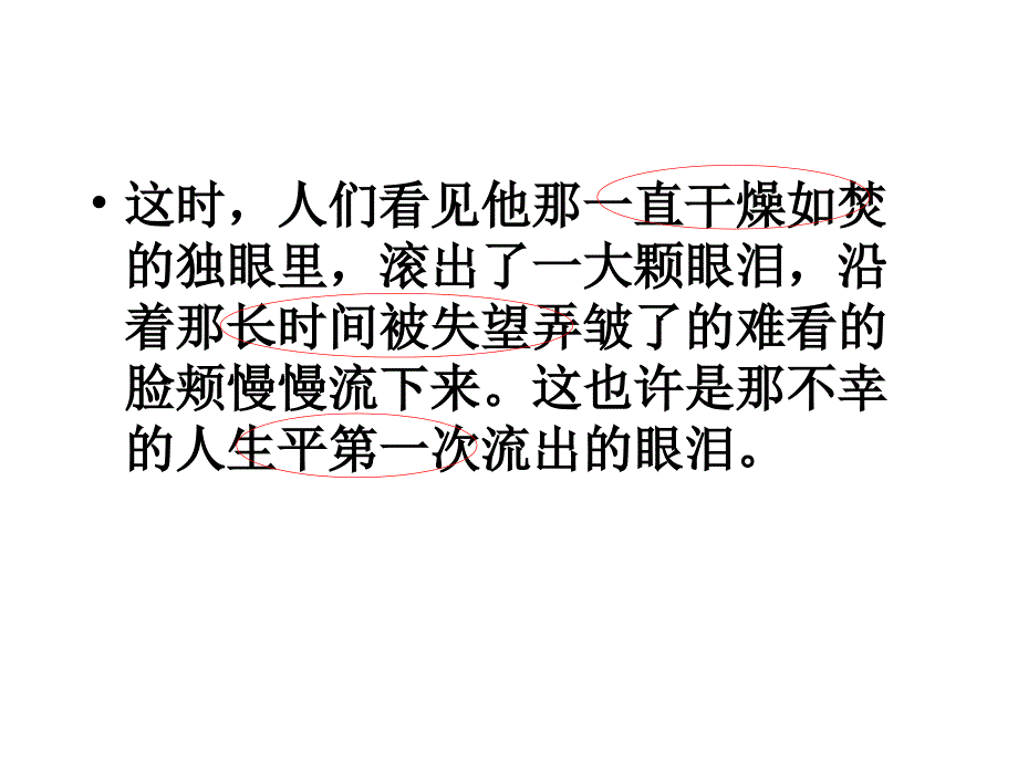 一滴眼泪换一滴水课件_第4页