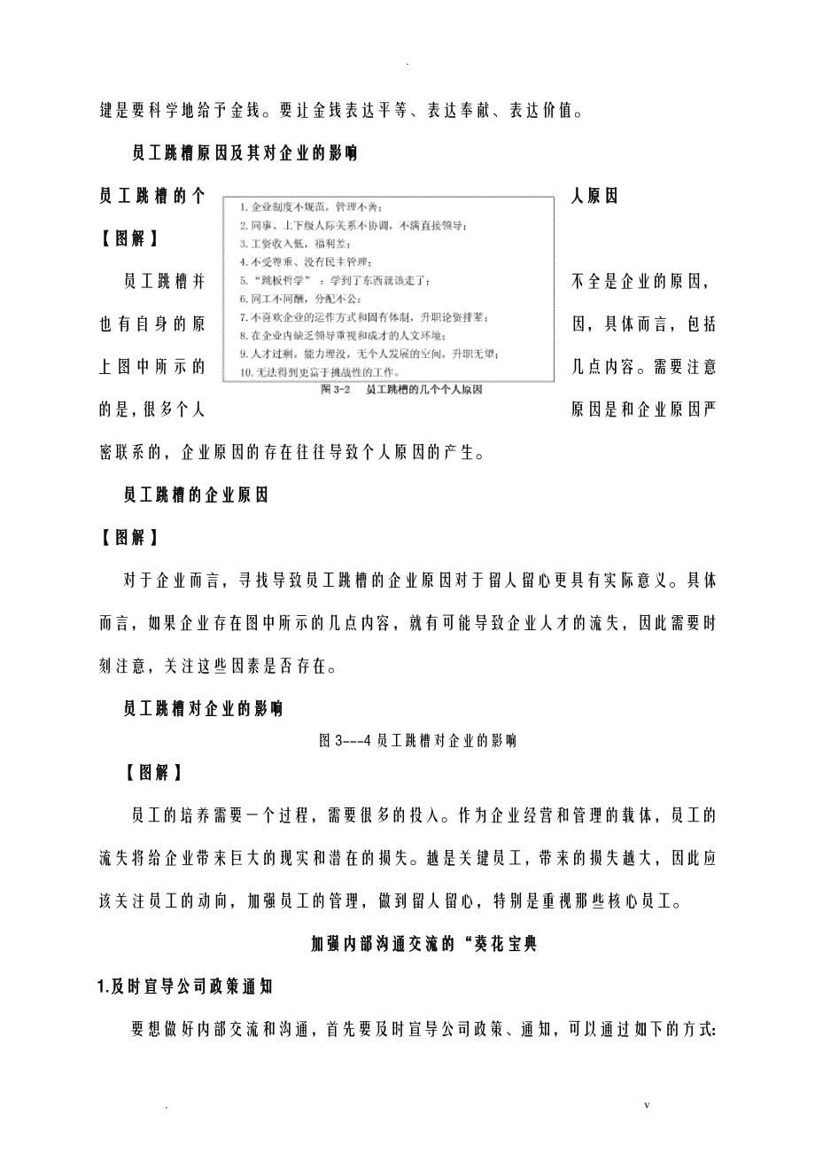 公司离职率分析实施报告以及解决方案_第5页