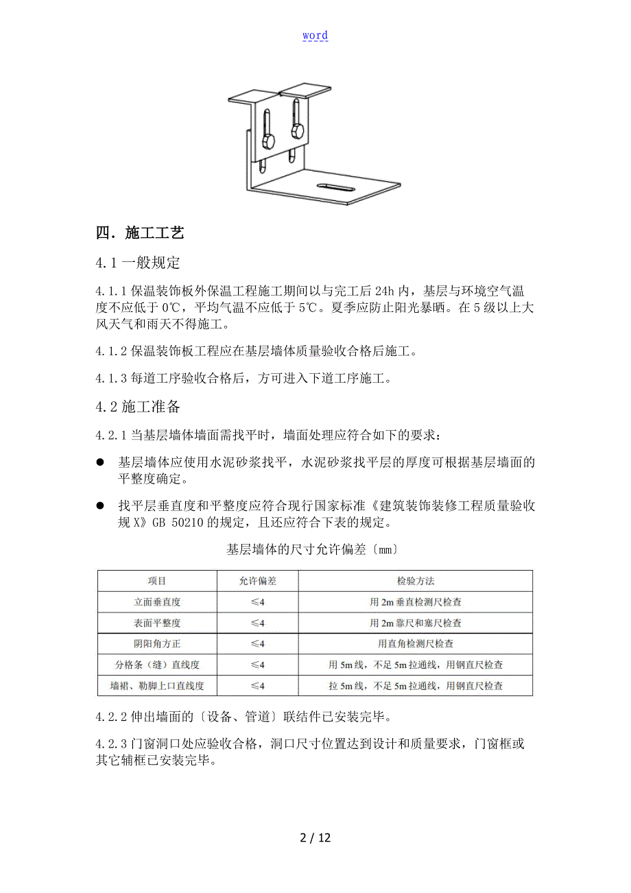 外墙保温一体化板施工方案设计20170713_第2页