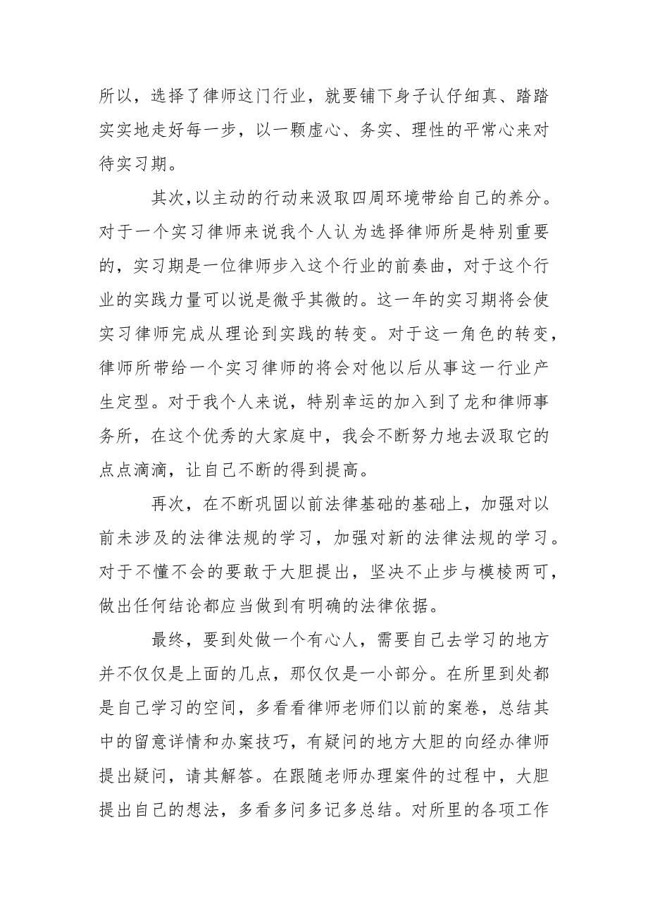 律师实习个人工作总结.docx_第5页