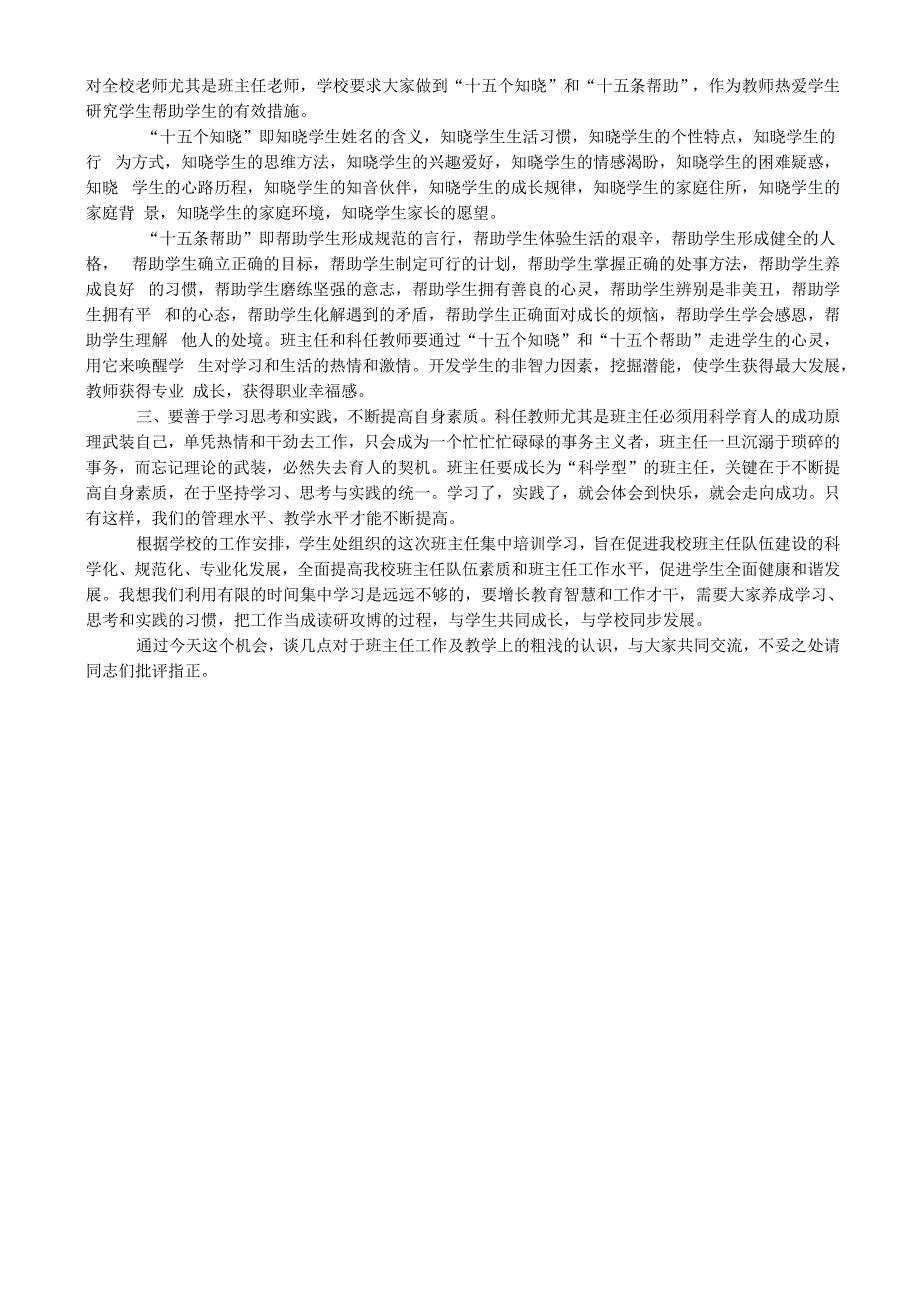 李远祥副校长在新班主任培训会上的讲话_第3页